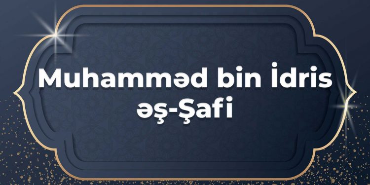 Muhamməd bin İdris əş-Şafi